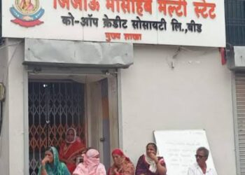 Beed : जिजाऊ माॅंसाहेब मल्टीस्टेट मधील ठेवीदारांनी घेतली आक्रमक भूमिका!