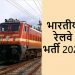 भारतीय रेल्वे भरती 2021: पदवीधर उमेदवारांसाठी रेल्वेमध्ये नोकरीची संधी, दरमहा 35,000 रुपयांपर्यंत पगार
