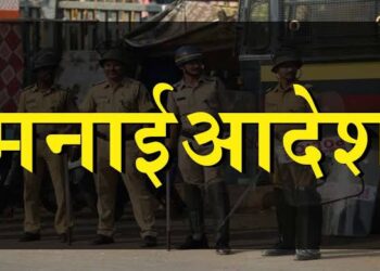 Beed : जिल्ह्यात 17 जुलै पर्यंत मनाई आदेश लागू!