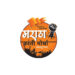 मराठा आंदोलकांवर अमानुष लाठीचार्ज; मराठा क्रांती मोर्चाच्या वतीने उद्या बीड जिल्हा बंदची हाक