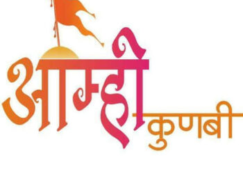 कुणबी, मराठा जात प्रमाणपत्रासाठी जनतेकडे असणारे उपलब्ध पुरावे समिती समोर 28 ऑक्टोबरला सादर करण्यासाठी आवाहन