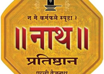 नाथ प्रतिष्ठाण आयोजित दांडिया महोत्सवास शुक्रवार पासून येणार रंगत!